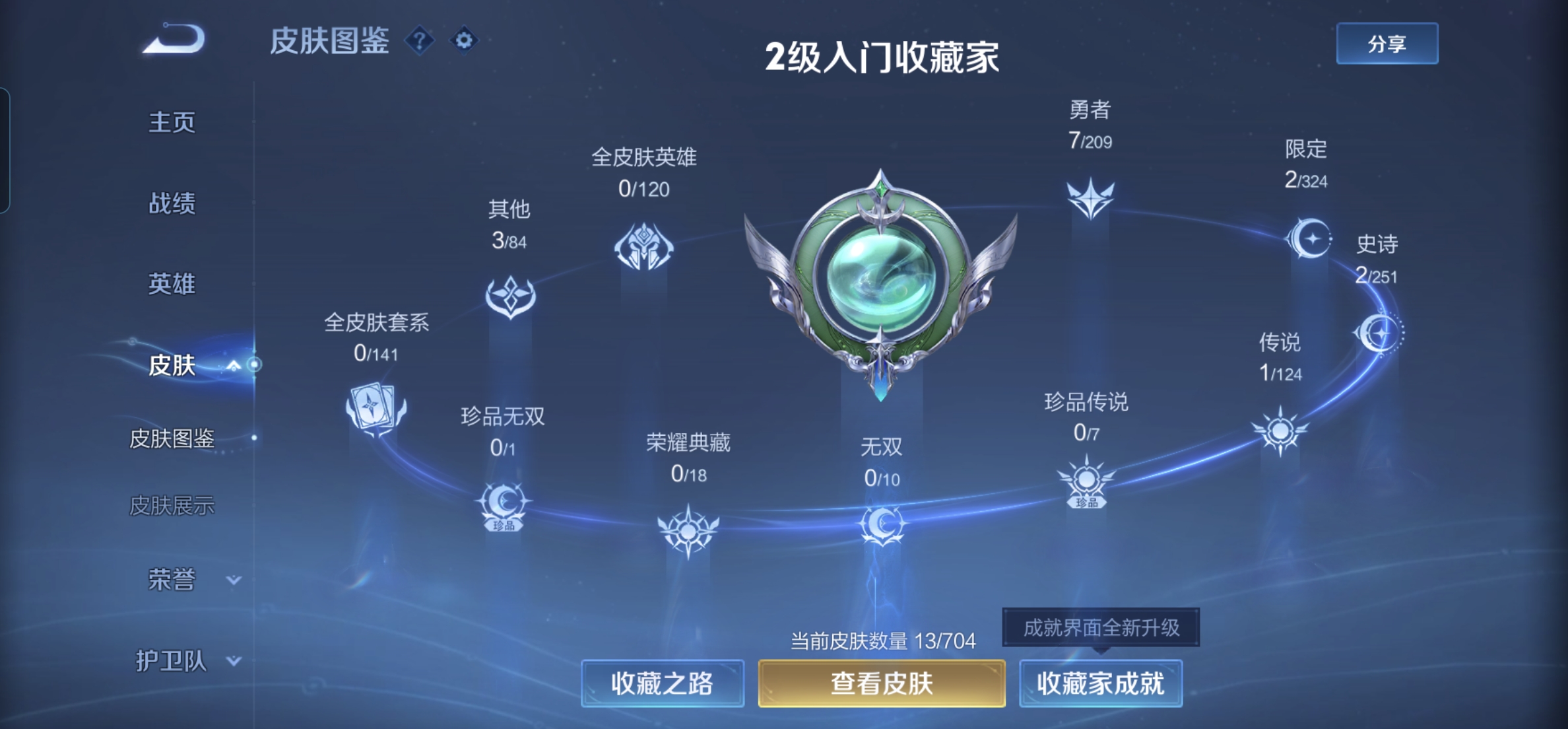 WZKG3181780王者荣耀账号详情图4 WZKG3181780王者荣耀账号详情图4