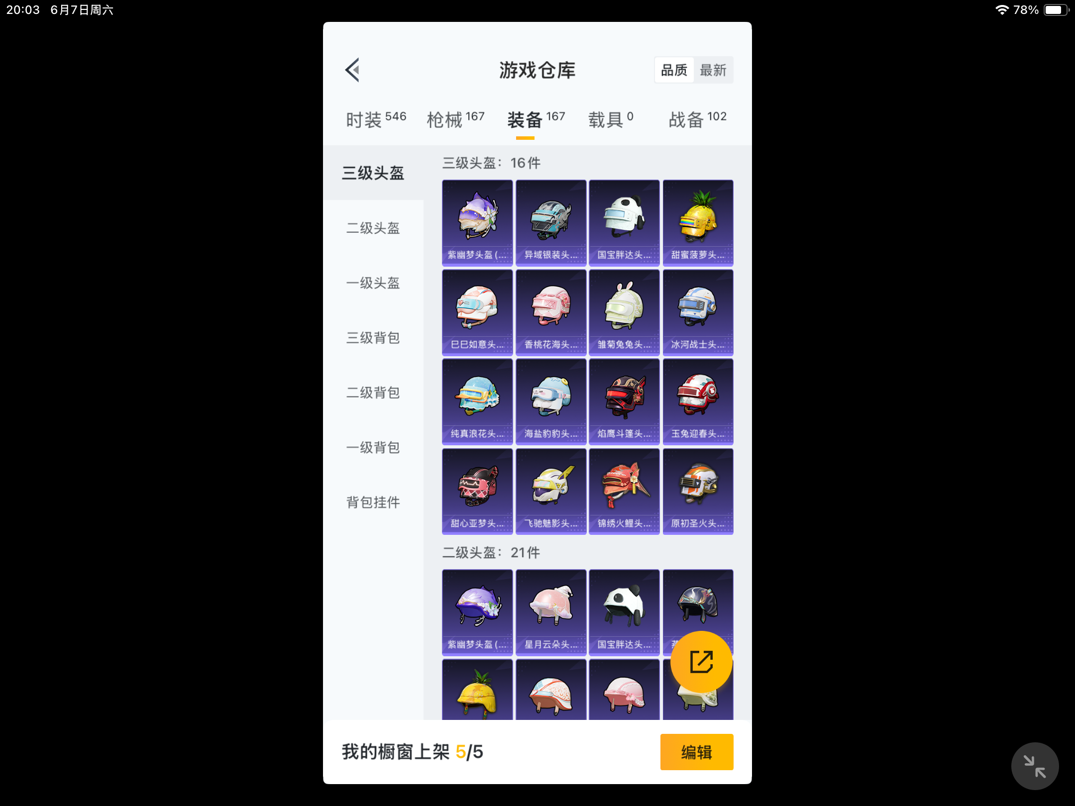 HPKG3274746和平精英账号详情图6 HPKG3274746和平精英账号详情图6