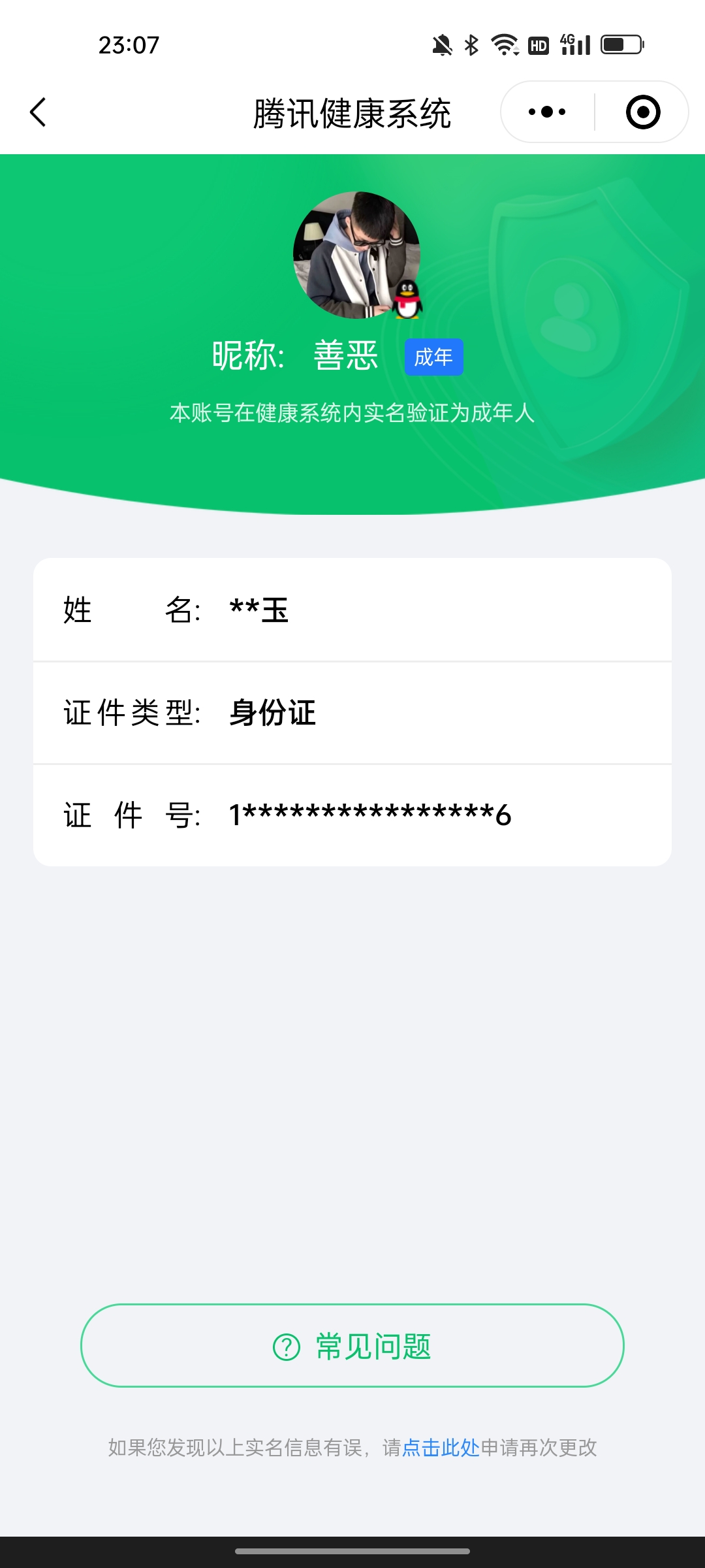 WZKG3181818王者荣耀账号详情图18 WZKG3181818王者荣耀账号详情图18