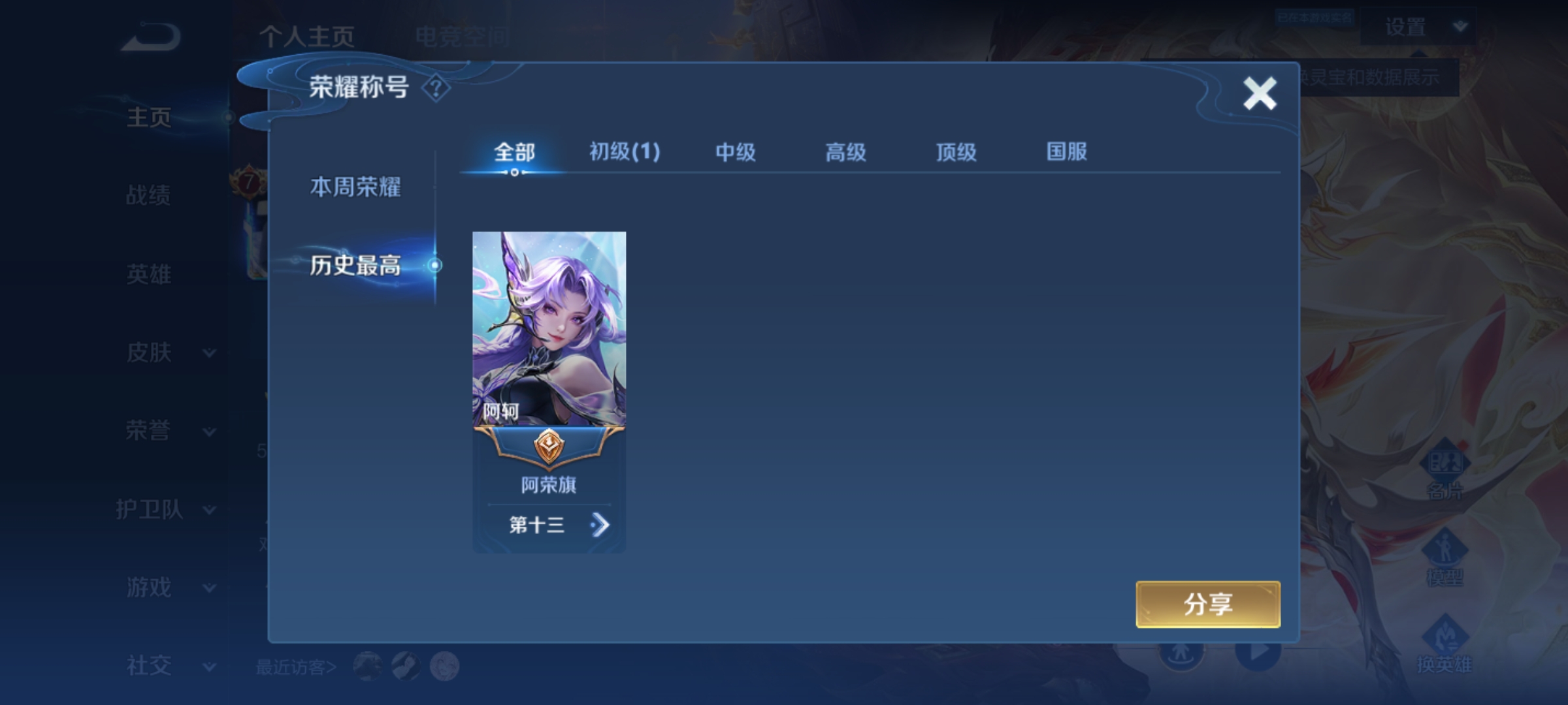 WZKG3181818王者荣耀账号详情图3 WZKG3181818王者荣耀账号详情图3