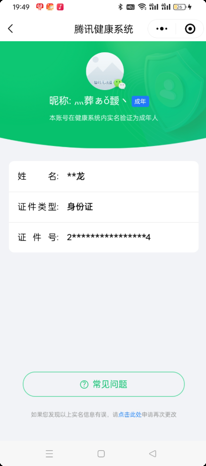 WZKG3162129王者荣耀账号详情图9 WZKG3162129王者荣耀账号详情图9