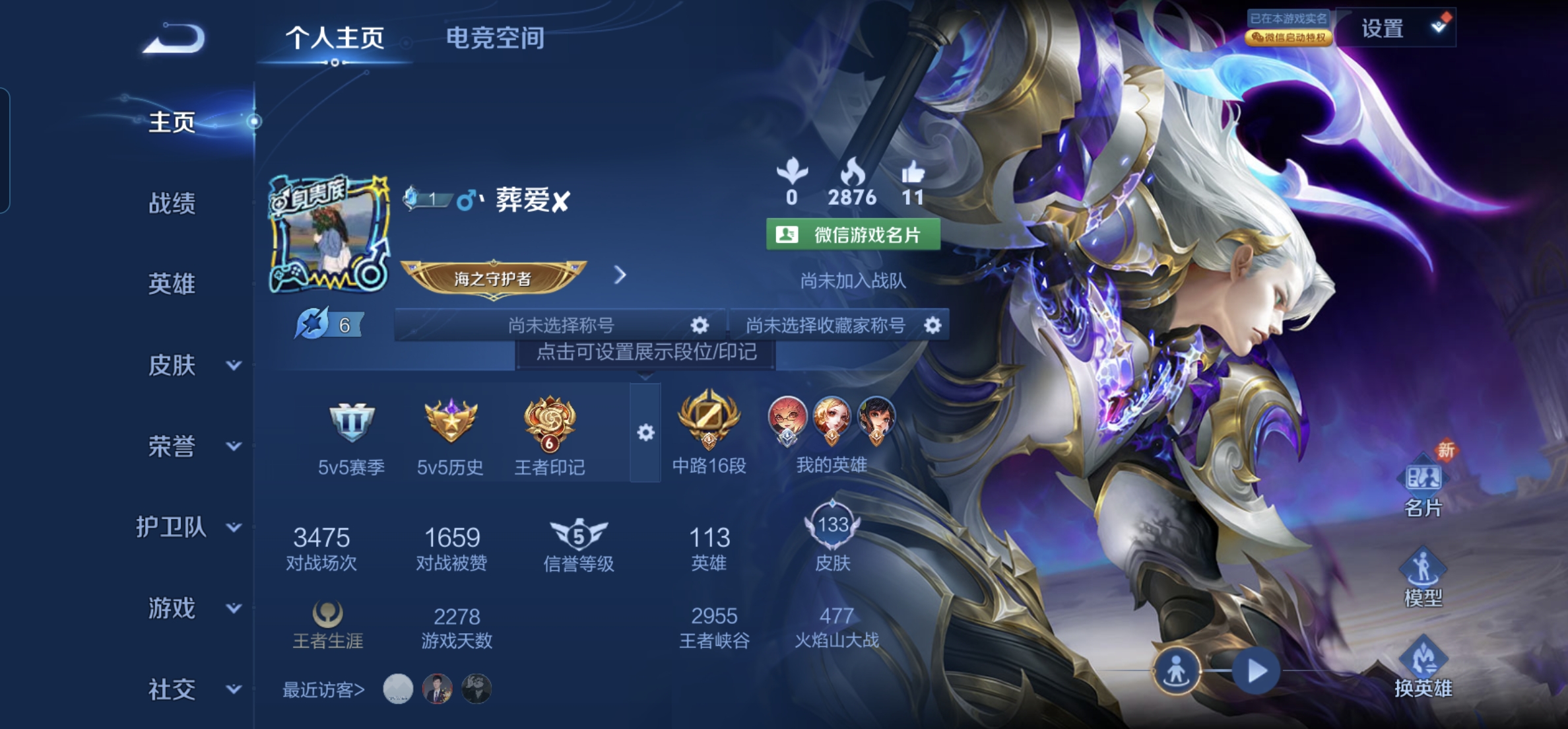 WZKG3162129王者荣耀账号详情图2 WZKG3162129王者荣耀账号详情图2