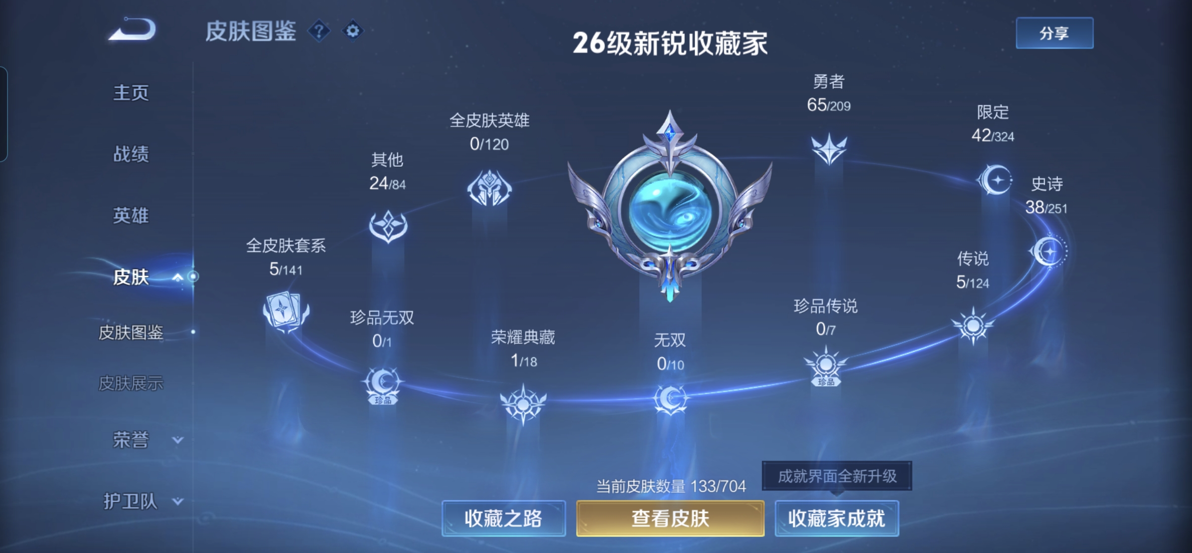 WZKG3162129王者荣耀账号详情图4 WZKG3162129王者荣耀账号详情图4