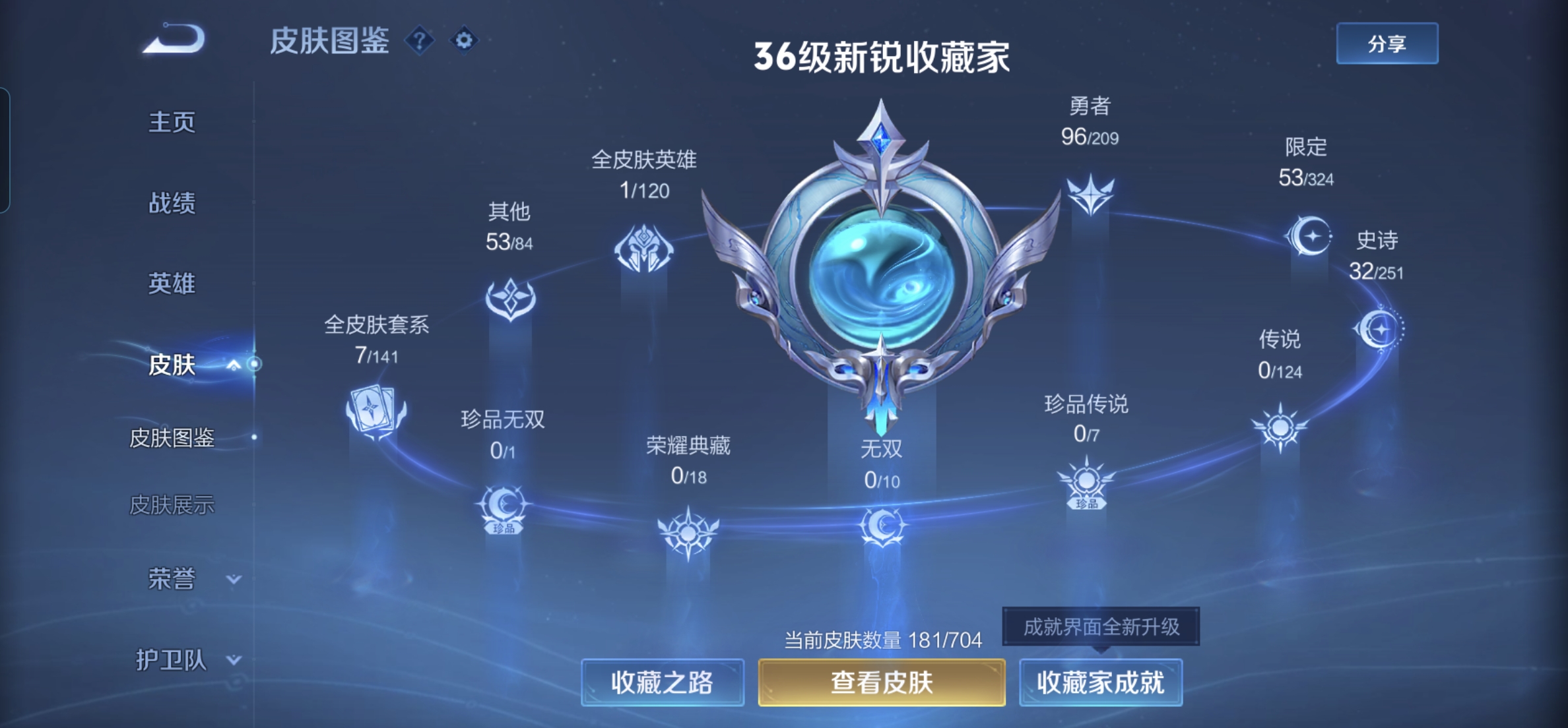 WZKG3181657王者荣耀账号详情图4 WZKG3181657王者荣耀账号详情图4