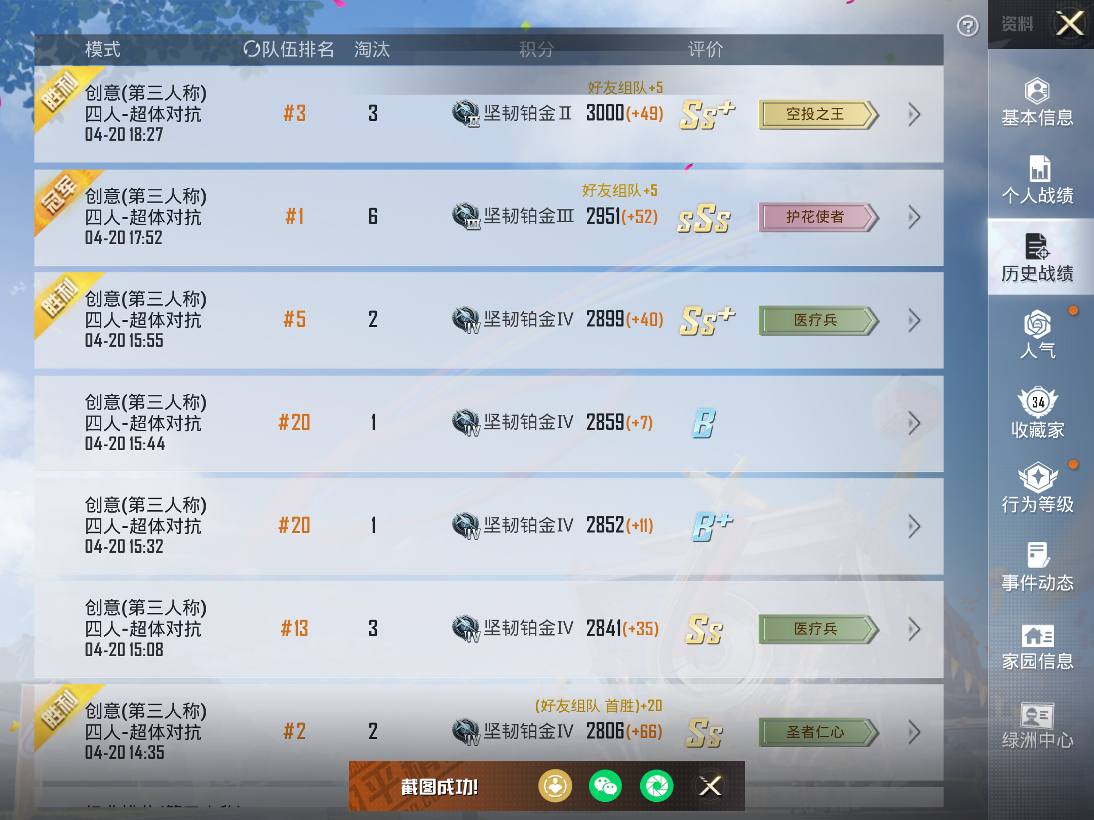HPKG3260930和平精英账号详情图3 HPKG3260930和平精英账号详情图3