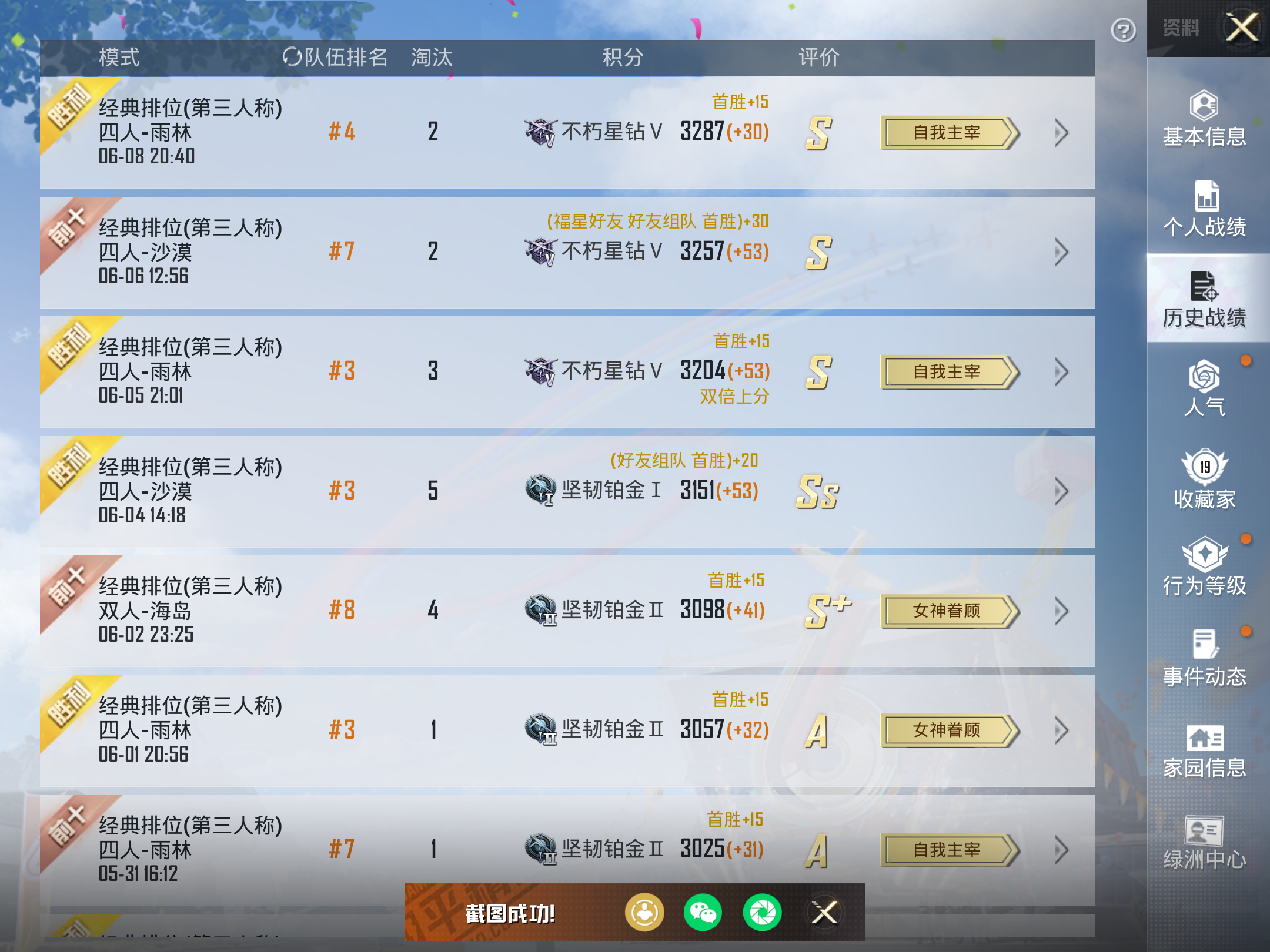 HPKG3261657和平精英账号详情图6 HPKG3261657和平精英账号详情图6