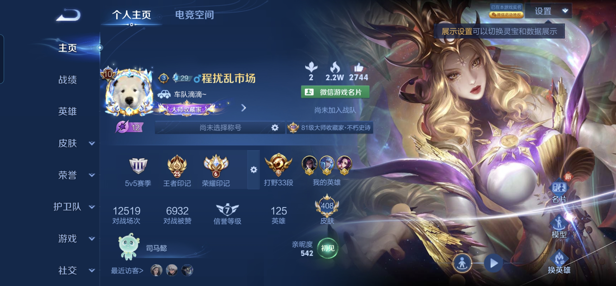 WZKG3162928王者荣耀账号详情图2 WZKG3162928王者荣耀账号详情图2