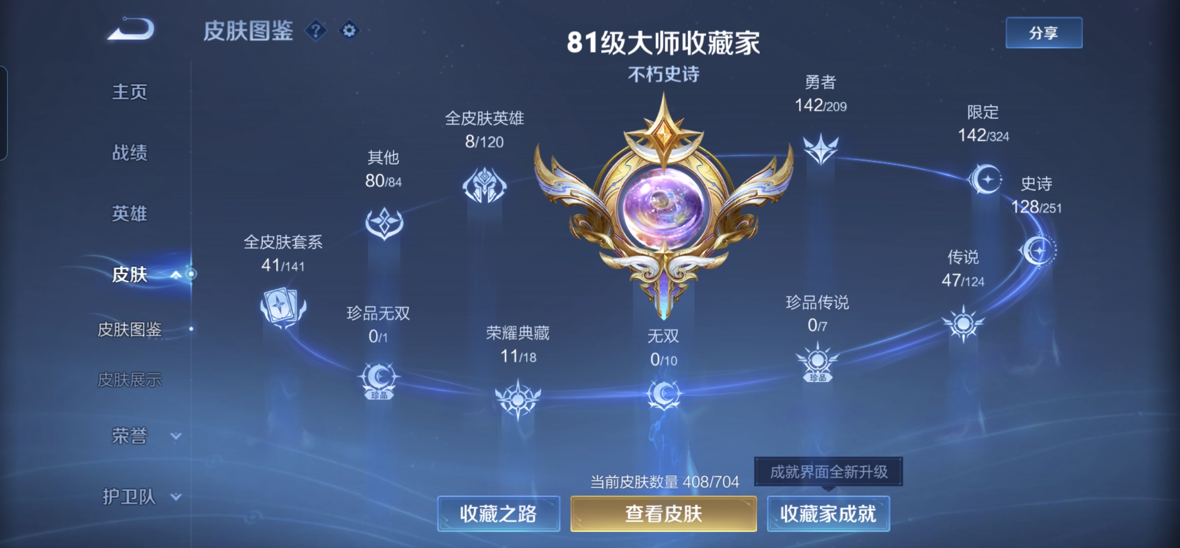 WZKG3162928王者荣耀账号详情图4 WZKG3162928王者荣耀账号详情图4