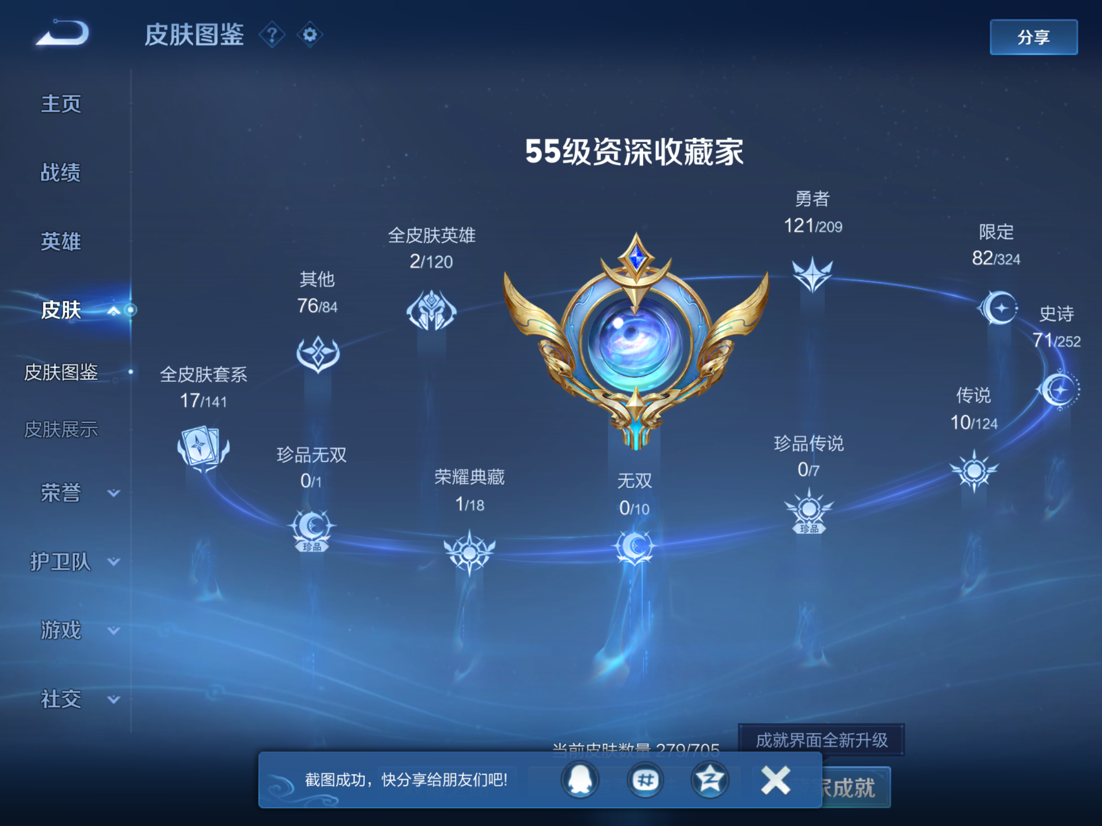 WZKG3181747王者荣耀账号详情图4