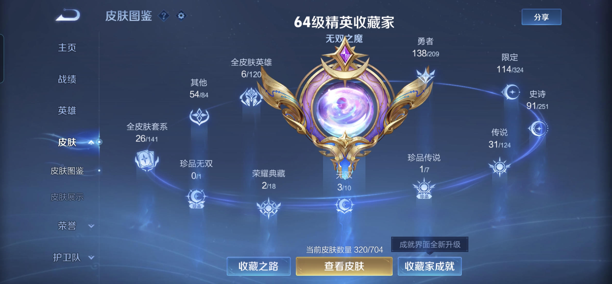 WZQM3162968王者荣耀账号详情图4 WZQM3162968王者荣耀账号详情图4