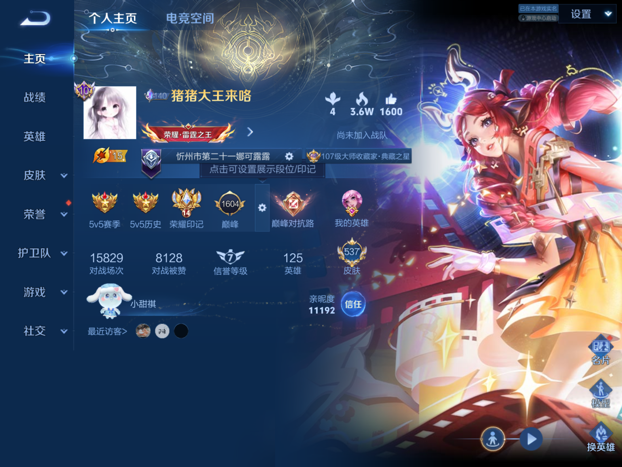 WZKG3163662王者荣耀账号详情图2 WZKG3163662王者荣耀账号详情图2
