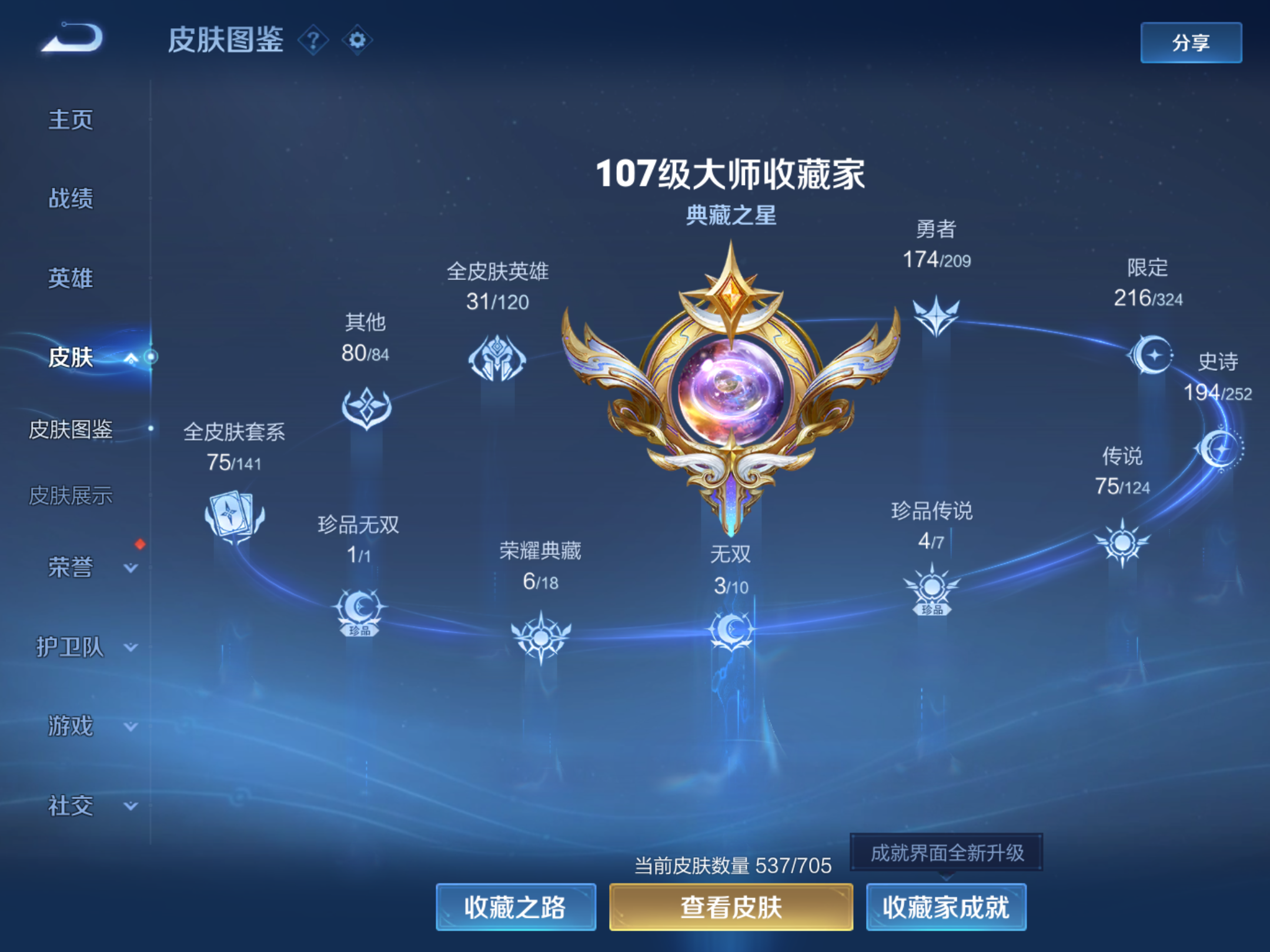 WZKG3163662王者荣耀账号详情图4 WZKG3163662王者荣耀账号详情图4