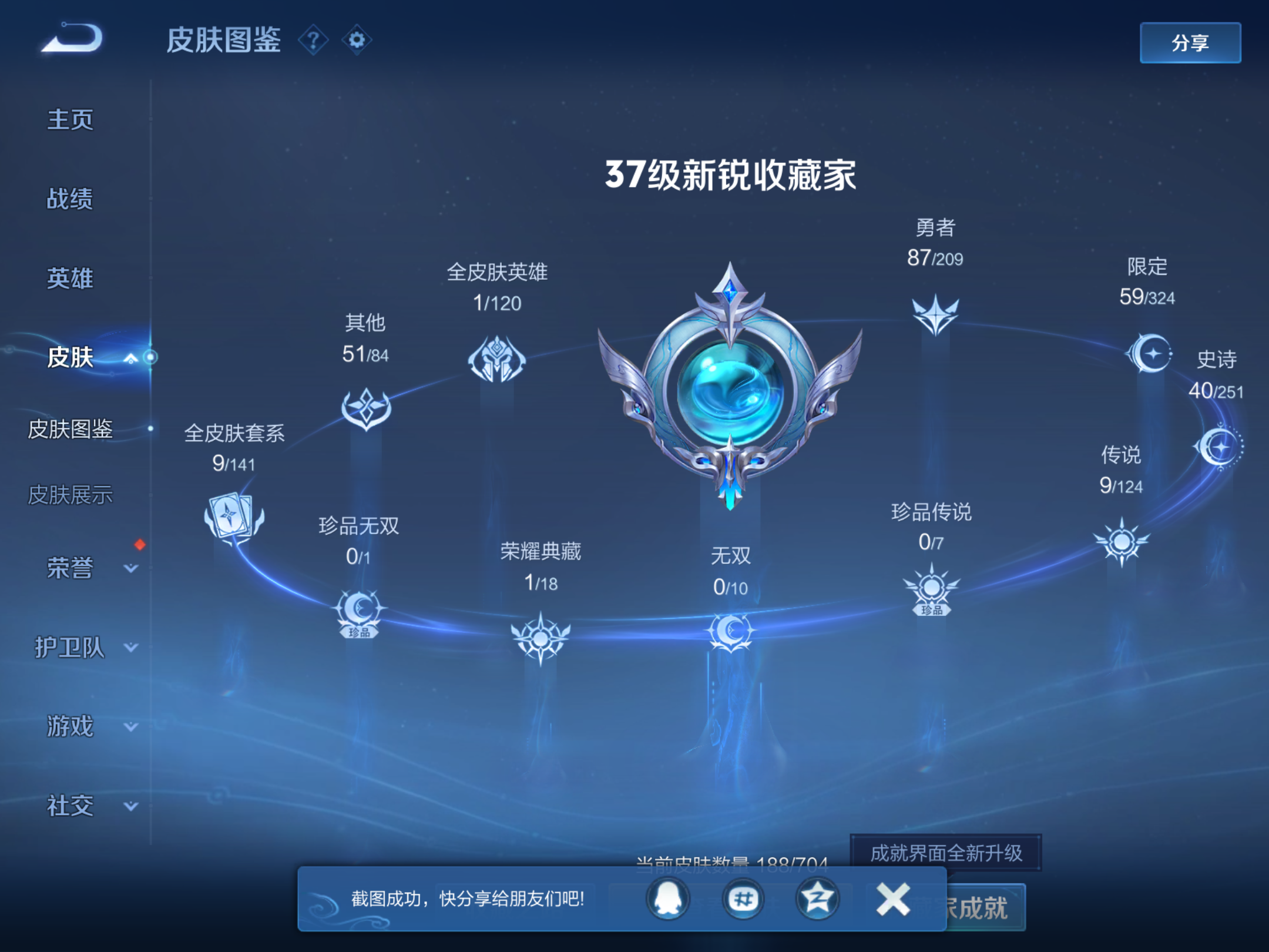 WZKG3166564王者荣耀账号详情图3 WZKG3166564王者荣耀账号详情图3