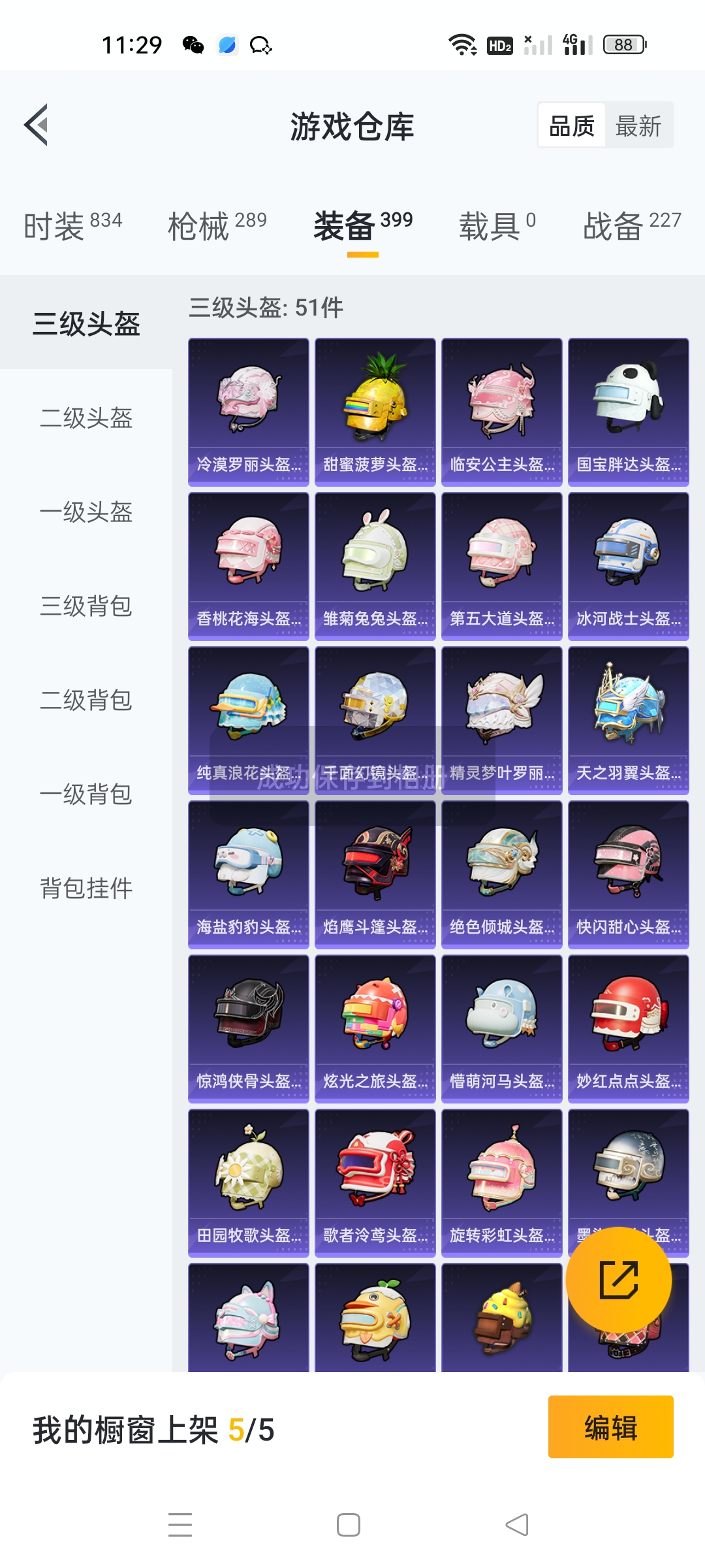 HPQM3263438和平精英账号详情图5 HPQM3263438和平精英账号详情图5