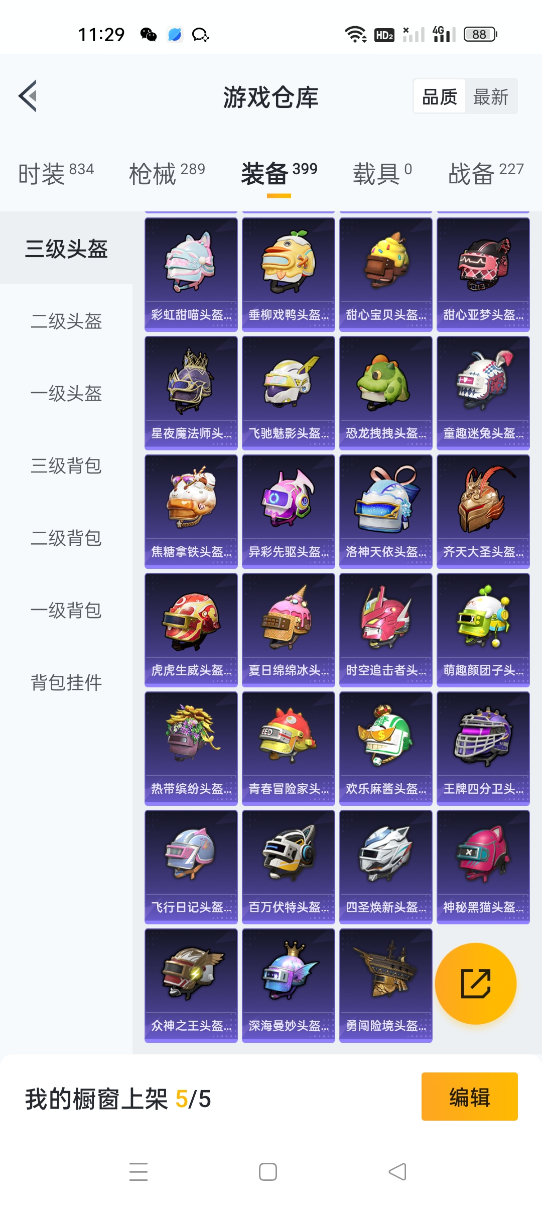 HPQM3263438和平精英账号详情图6 HPQM3263438和平精英账号详情图6