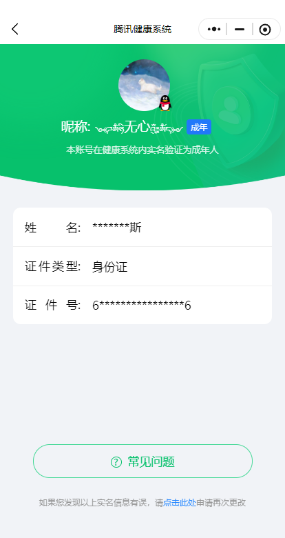 WZQM3164598王者荣耀账号详情图18
