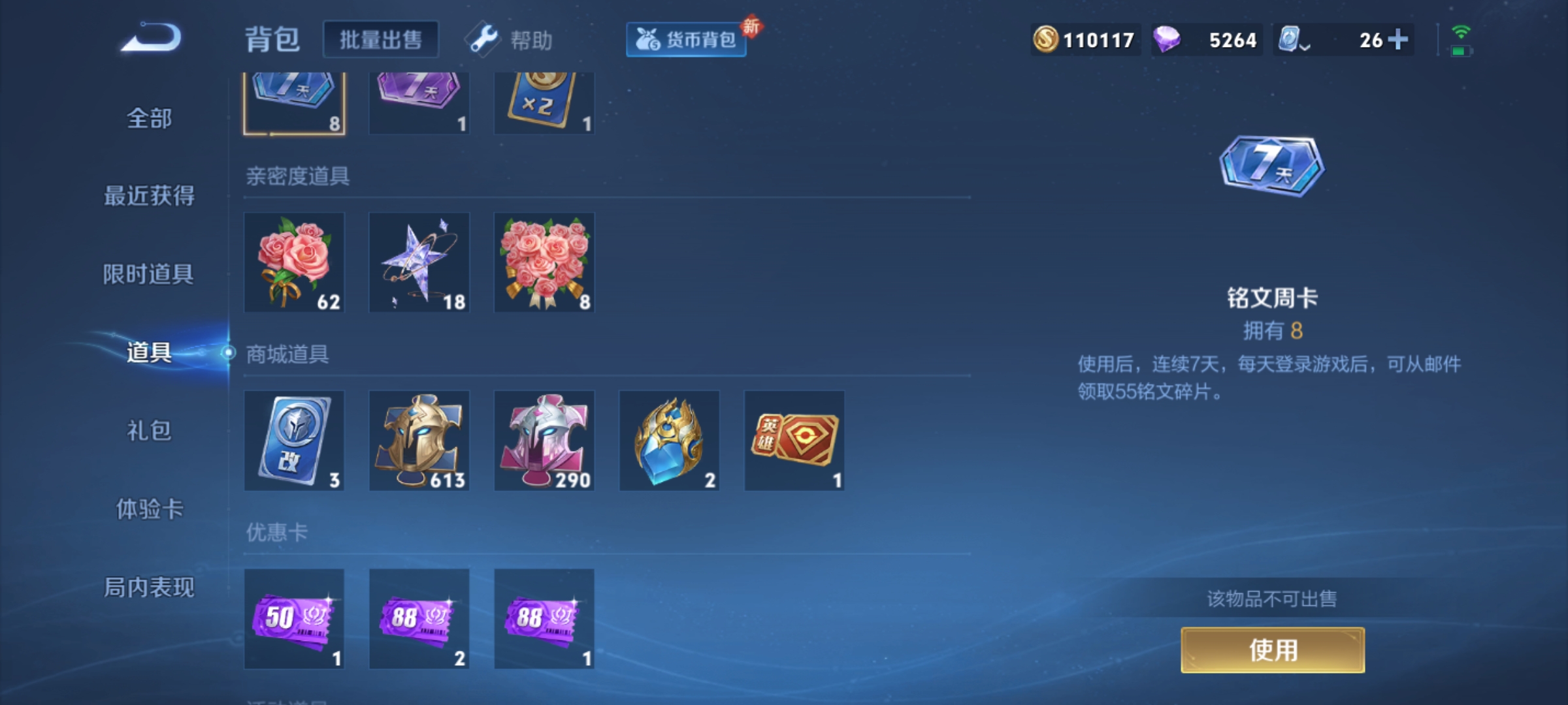 WZQM3164598王者荣耀账号详情图15