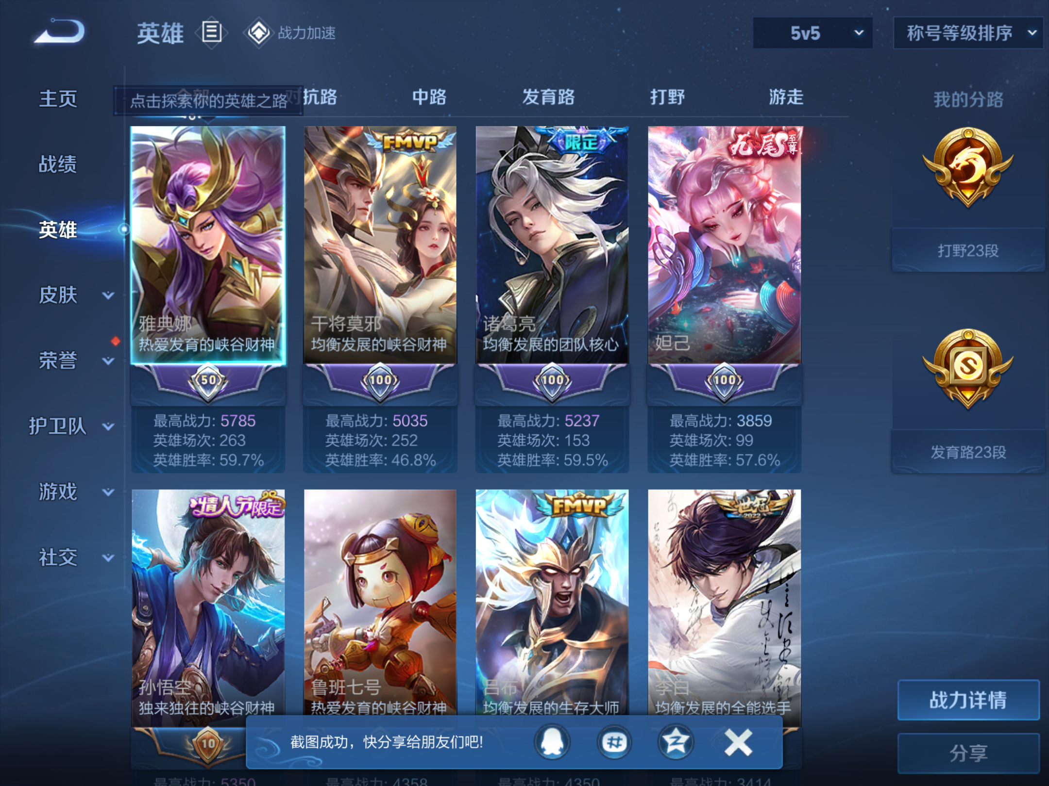 WZQM3164600王者荣耀账号详情图2 WZQM3164600王者荣耀账号详情图2