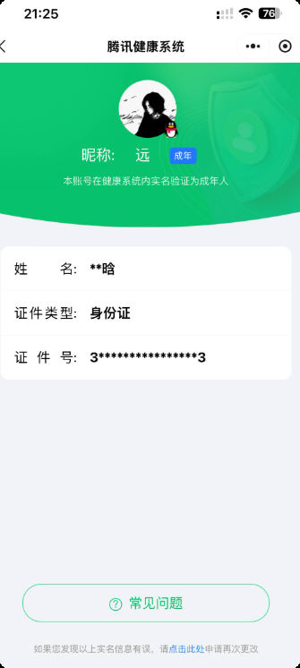 WZQM3164600王者荣耀账号详情图8 WZQM3164600王者荣耀账号详情图8