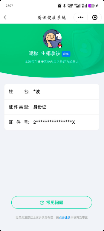 WZQM3164603王者荣耀账号详情图8 WZQM3164603王者荣耀账号详情图8