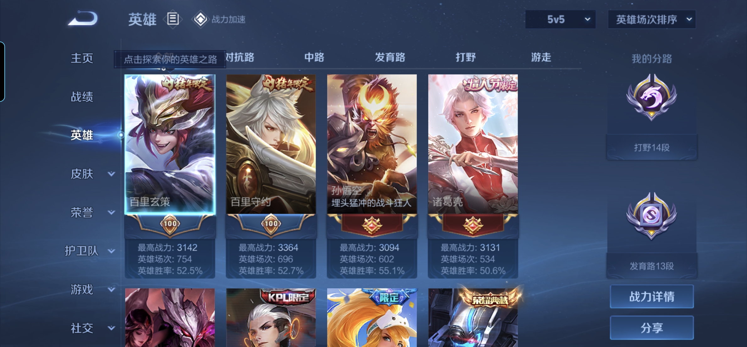WZQM3164603王者荣耀账号详情图2 WZQM3164603王者荣耀账号详情图2