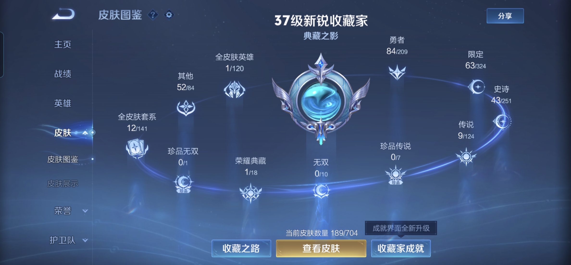 WZQM3164603王者荣耀账号详情图7 WZQM3164603王者荣耀账号详情图7