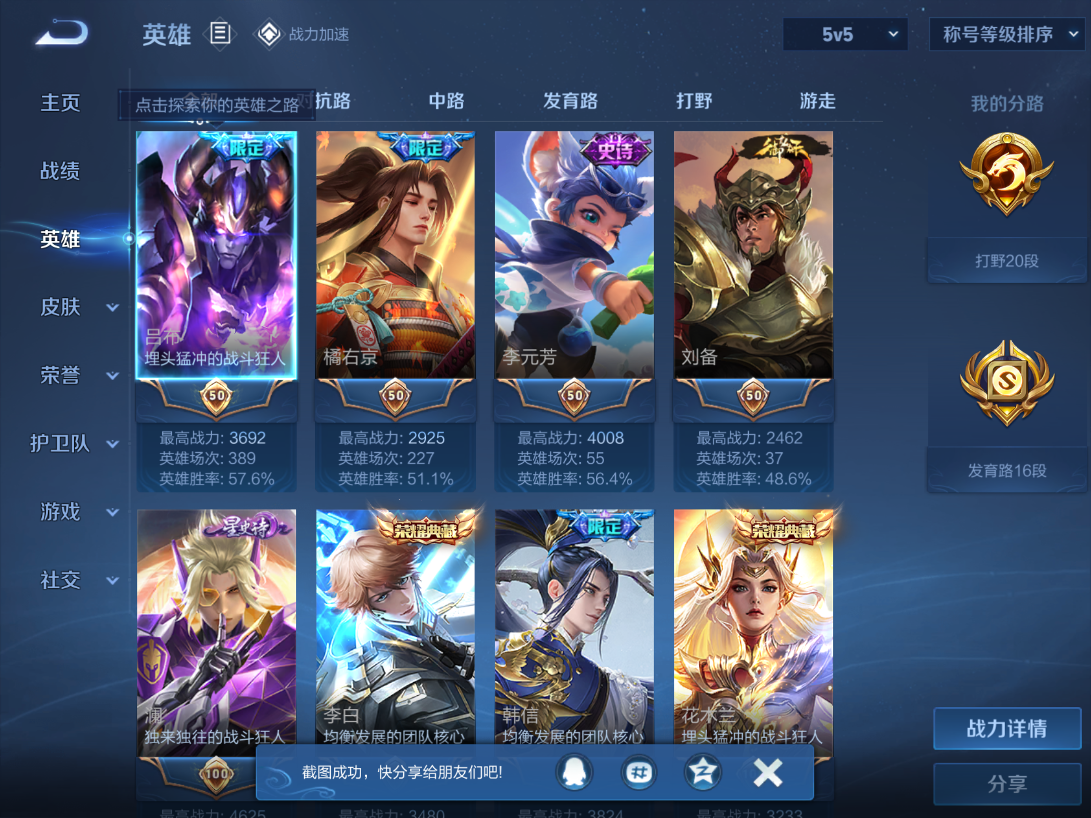 WZQM3164606王者荣耀账号详情图2 WZQM3164606王者荣耀账号详情图2