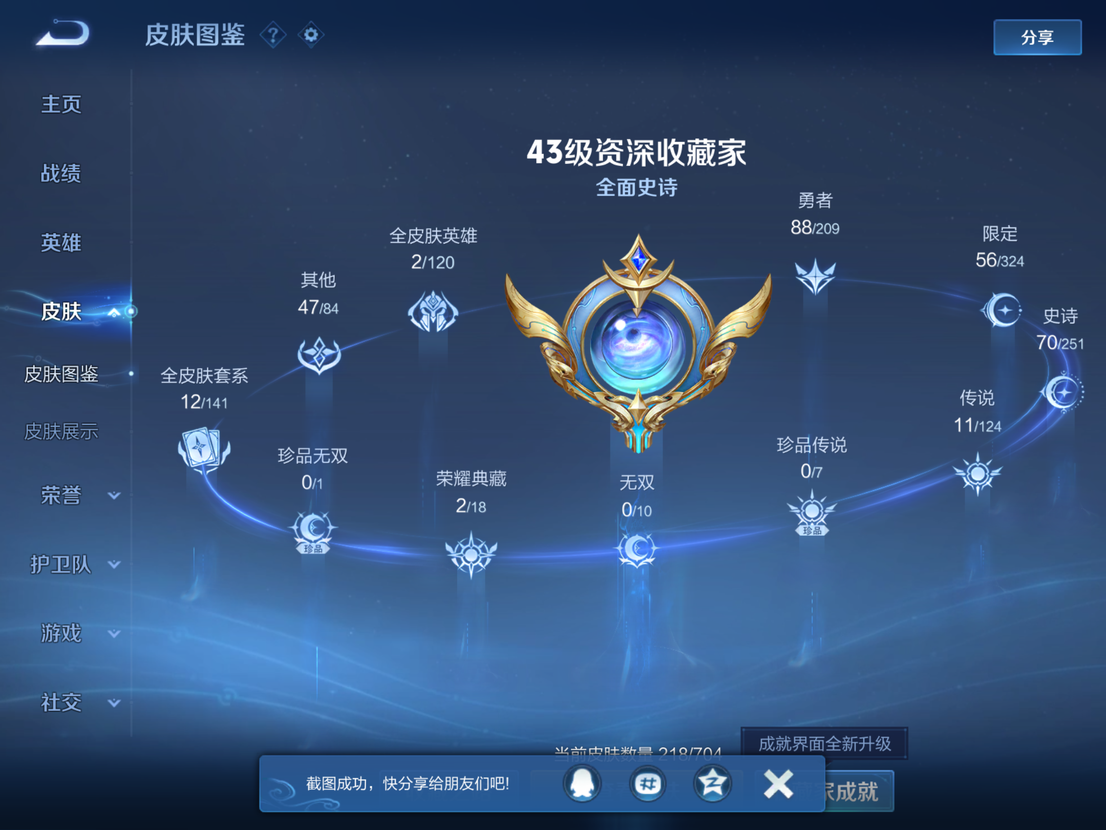 WZQM3164606王者荣耀账号详情图3 WZQM3164606王者荣耀账号详情图3