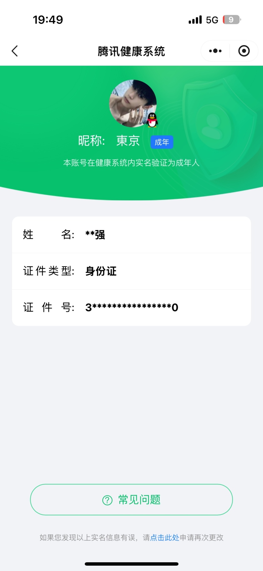 WZKG3181723王者荣耀账号详情图9 WZKG3181723王者荣耀账号详情图9