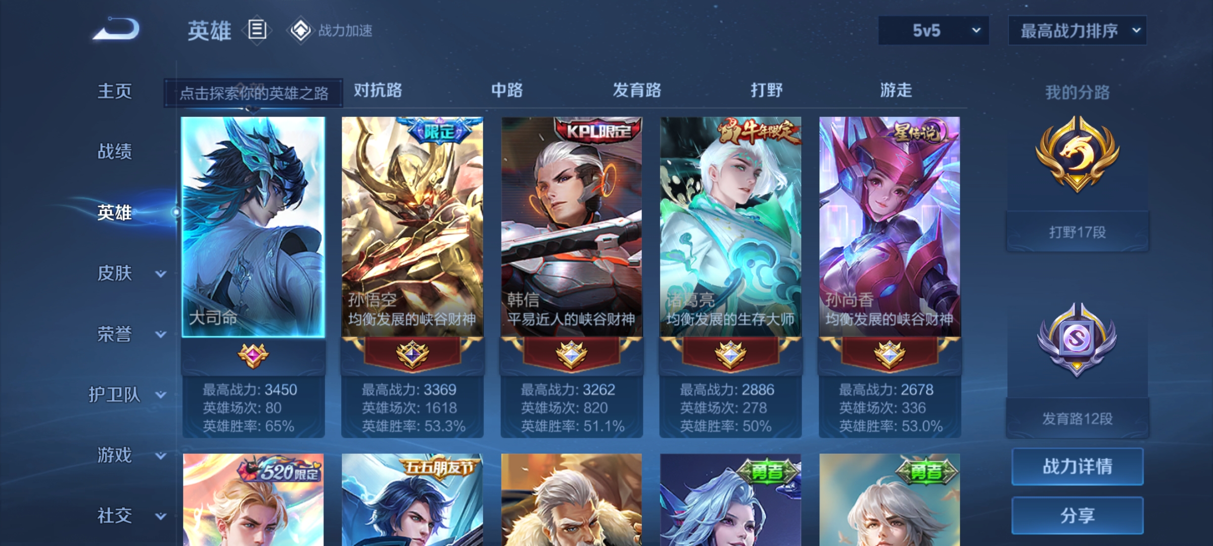 WZQM3164779王者荣耀账号详情图2 WZQM3164779王者荣耀账号详情图2