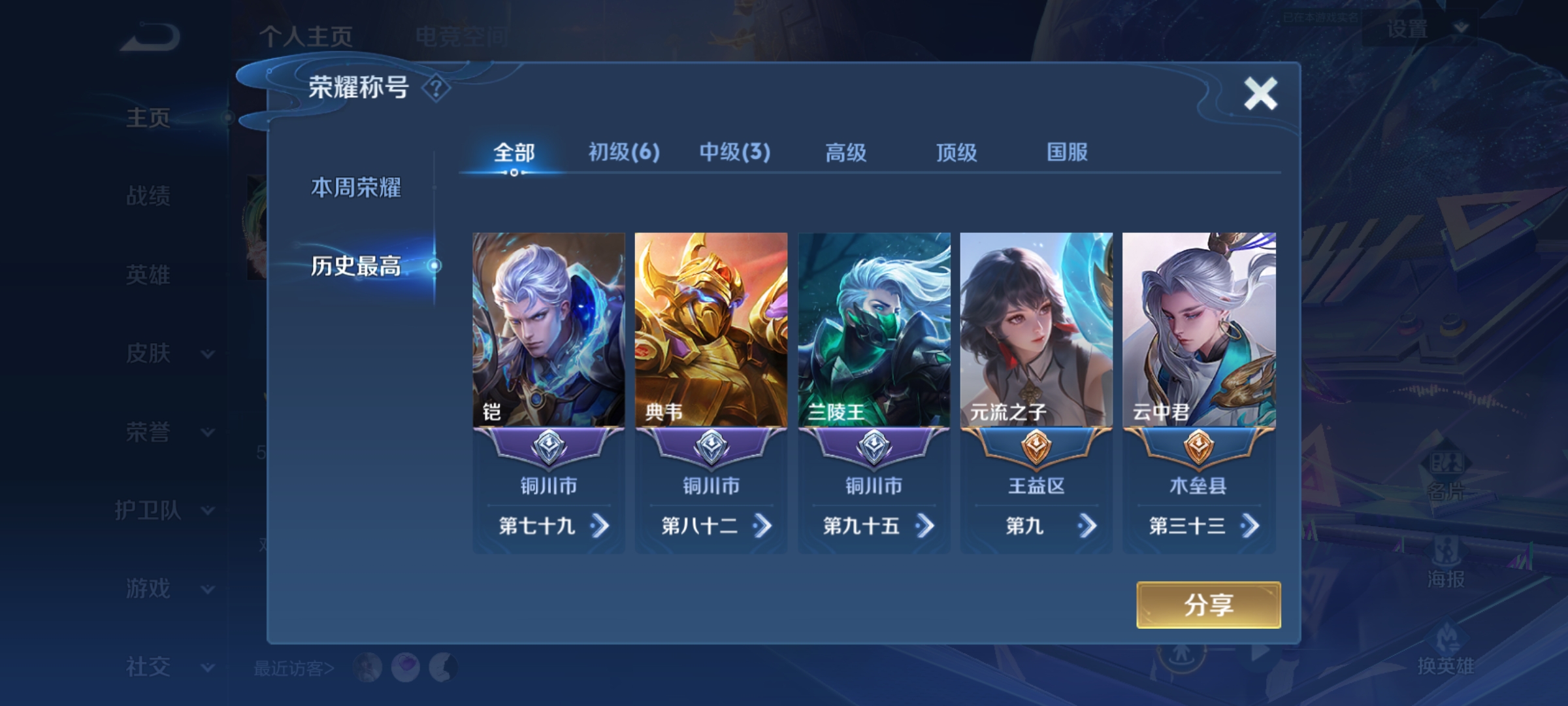 WZKG3164791王者荣耀账号详情图3 WZKG3164791王者荣耀账号详情图3