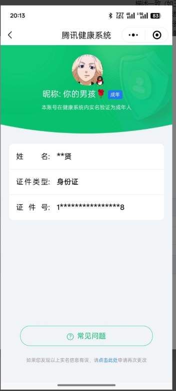 WZKG3164794王者荣耀账号详情图17 WZKG3164794王者荣耀账号详情图17
