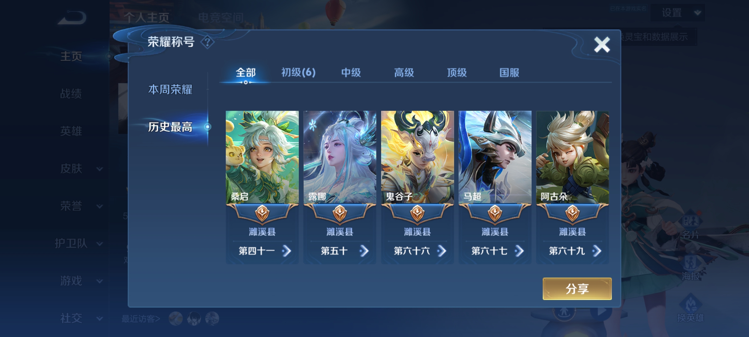 WZQM3164796王者荣耀账号详情图2 WZQM3164796王者荣耀账号详情图2