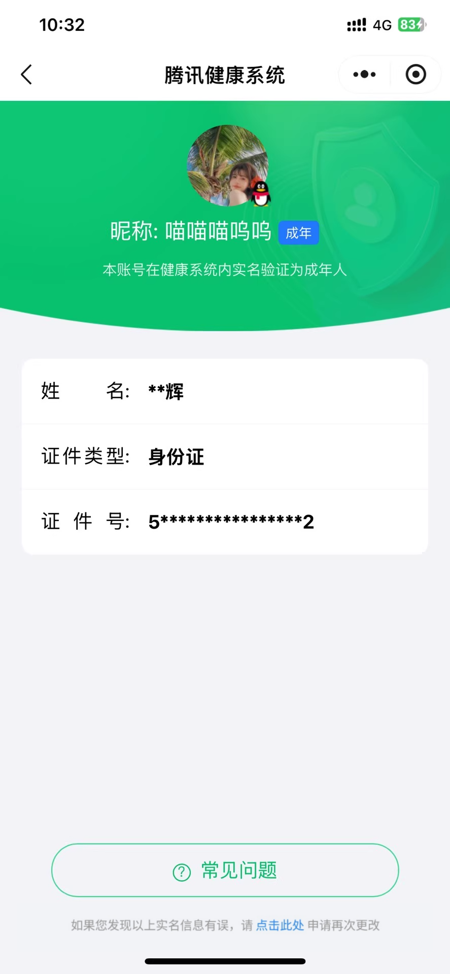 WZQM3165226王者荣耀账号详情图19 WZQM3165226王者荣耀账号详情图19
