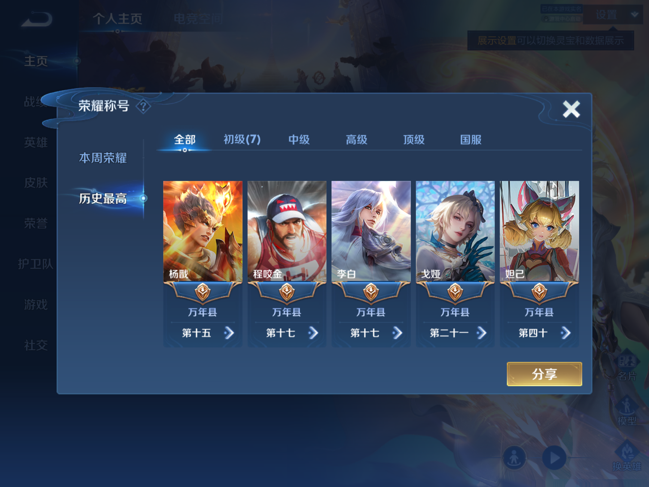 WZQM3165226王者荣耀账号详情图2 WZQM3165226王者荣耀账号详情图2