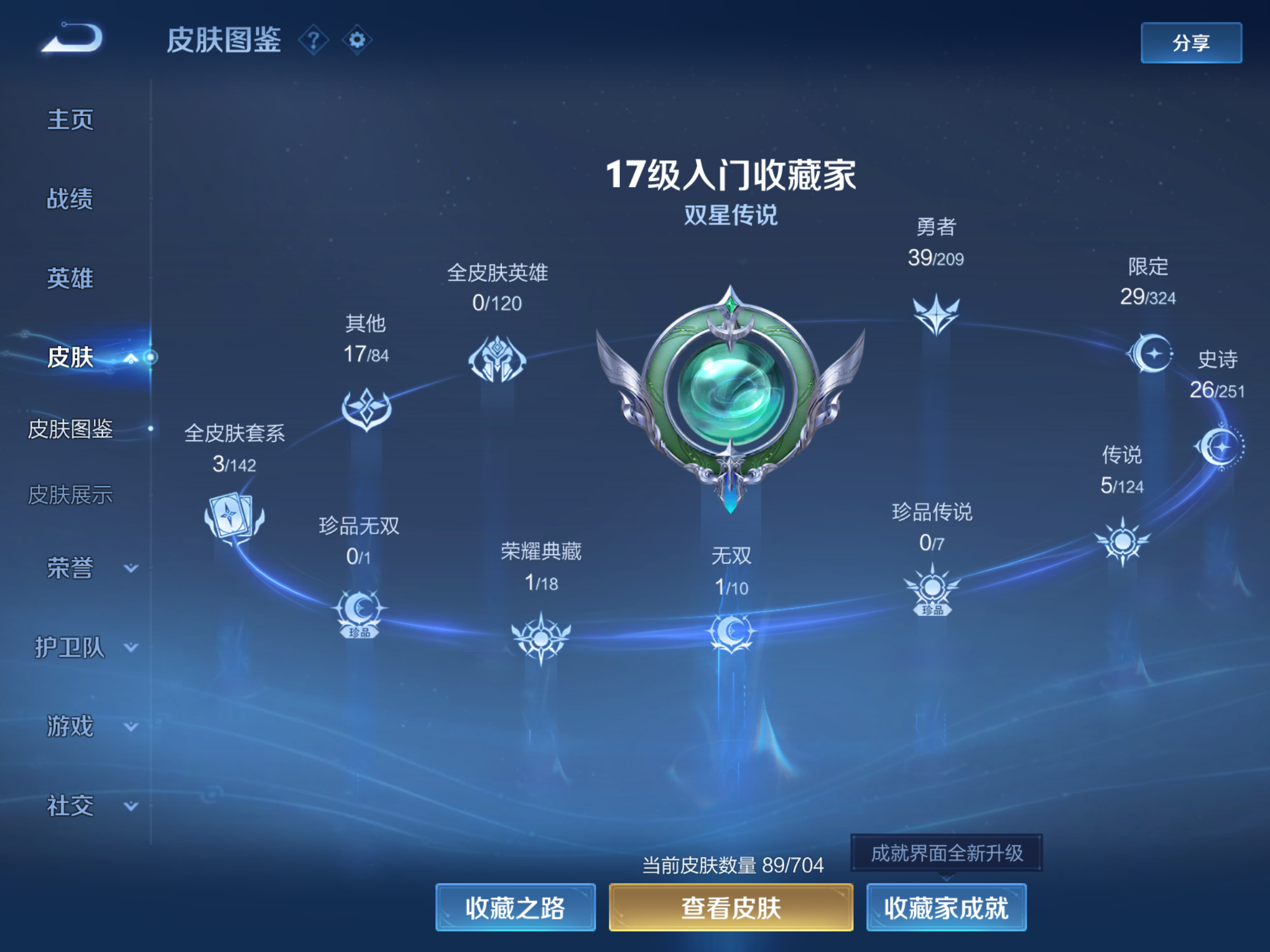 WZQM3165226王者荣耀账号详情图5 WZQM3165226王者荣耀账号详情图5