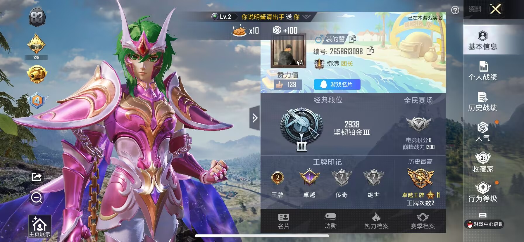 HPQM3262792和平精英账号详情图2 HPQM3262792和平精英账号详情图2