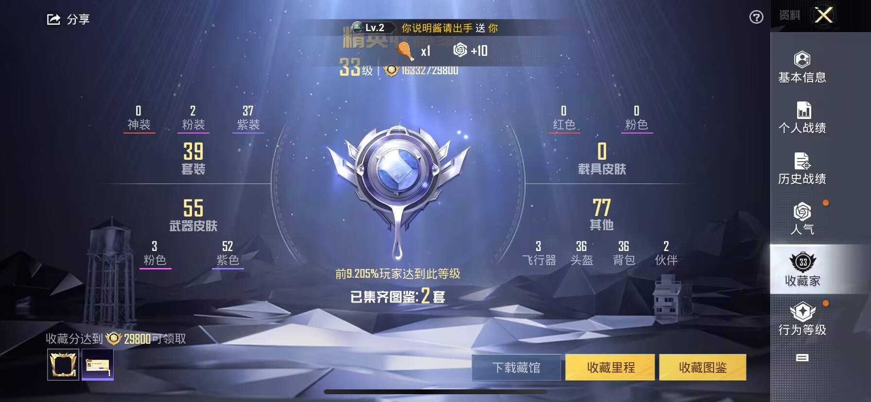 HPQM3262792和平精英账号详情图3 HPQM3262792和平精英账号详情图3