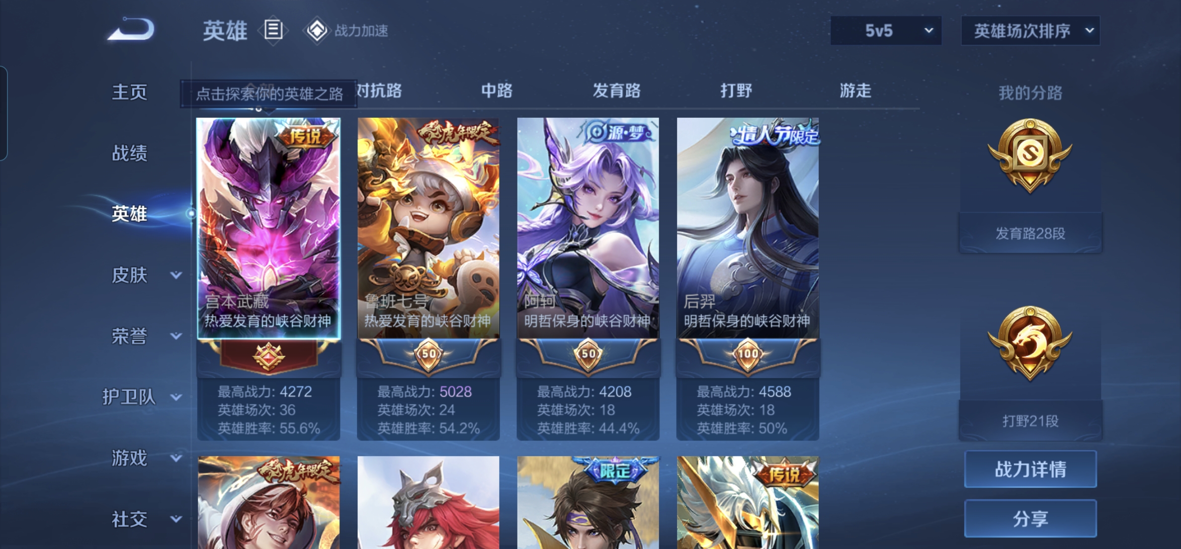 WZQM3165229王者荣耀账号详情图2 WZQM3165229王者荣耀账号详情图2