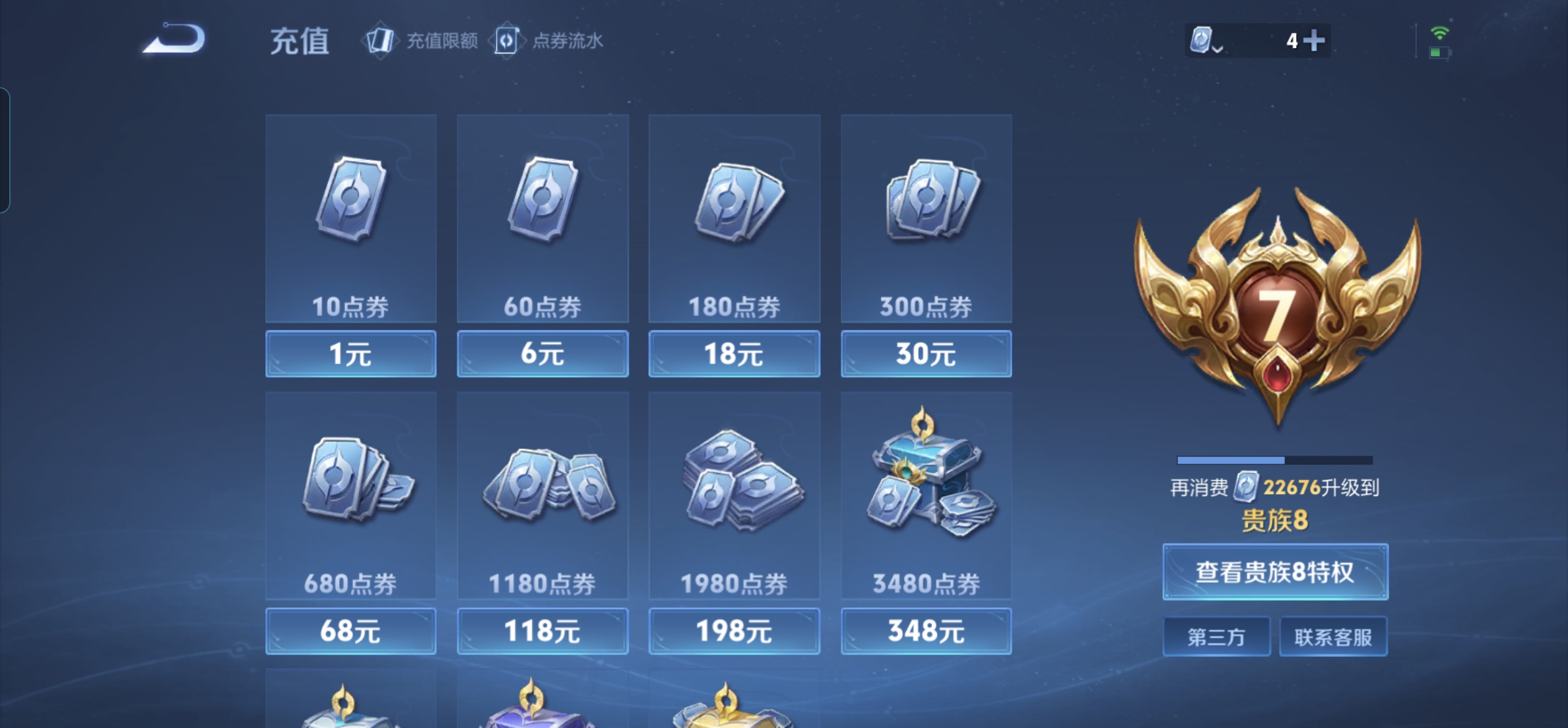 WZQM3165229王者荣耀账号详情图4 WZQM3165229王者荣耀账号详情图4