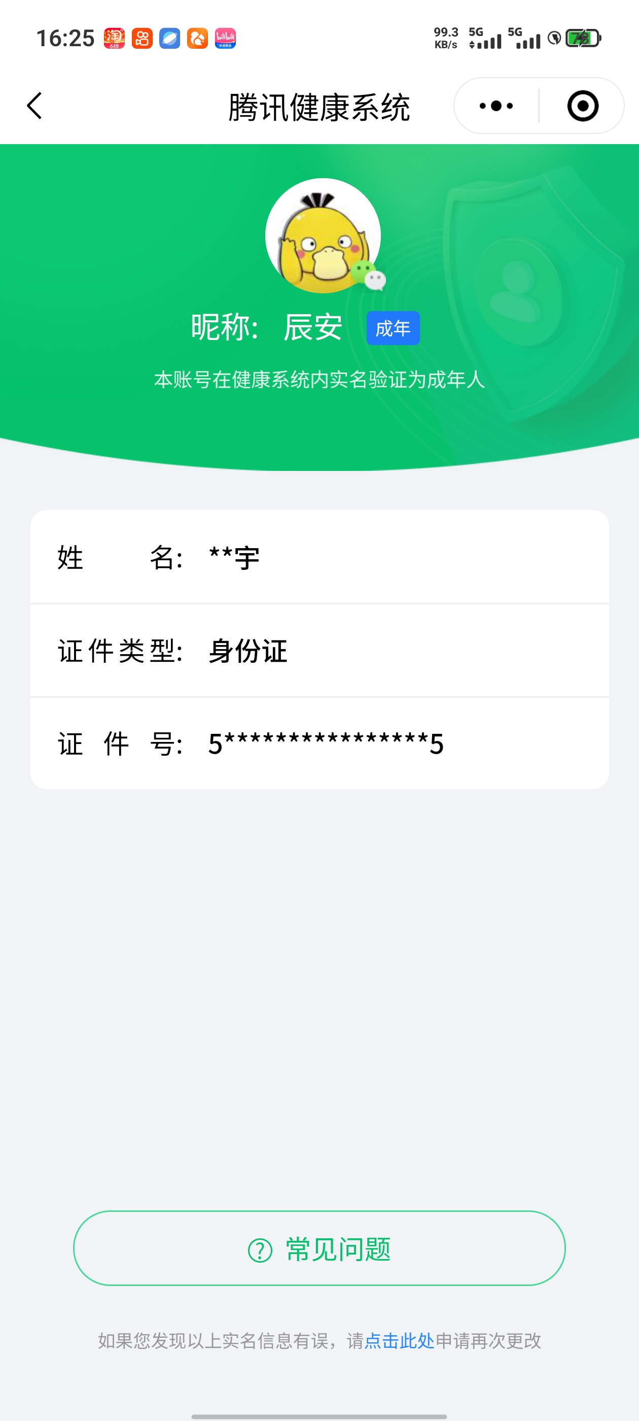 WZQM3165236王者荣耀账号详情图19 WZQM3165236王者荣耀账号详情图19