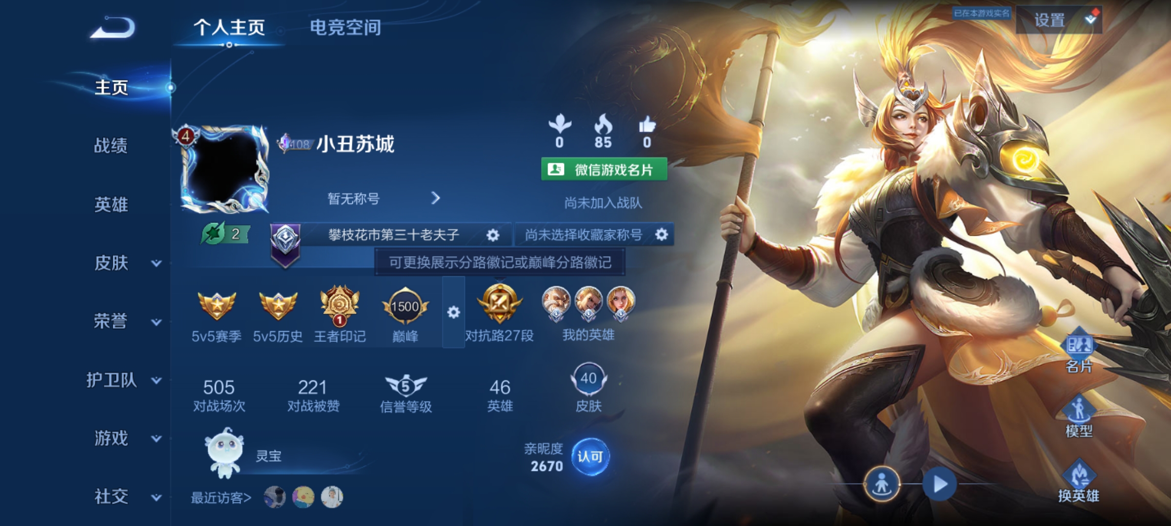 WZQM3165236王者荣耀账号详情图1 WZQM3165236王者荣耀账号详情图1