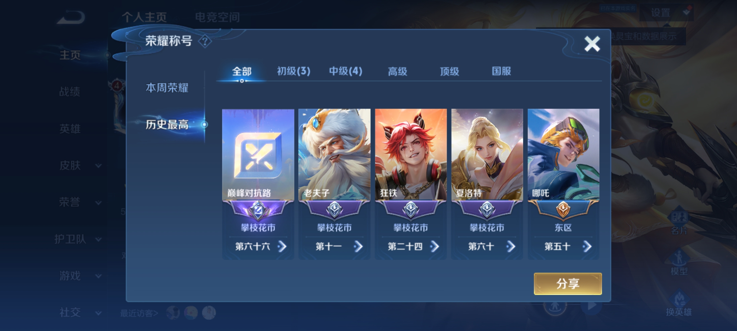 WZQM3165236王者荣耀账号详情图2 WZQM3165236王者荣耀账号详情图2