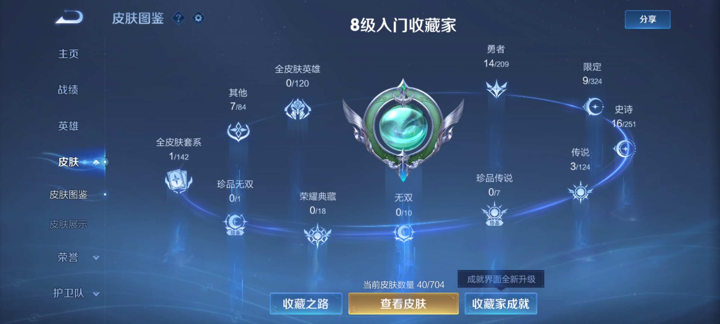 WZQM3165236王者荣耀账号详情图6 WZQM3165236王者荣耀账号详情图6