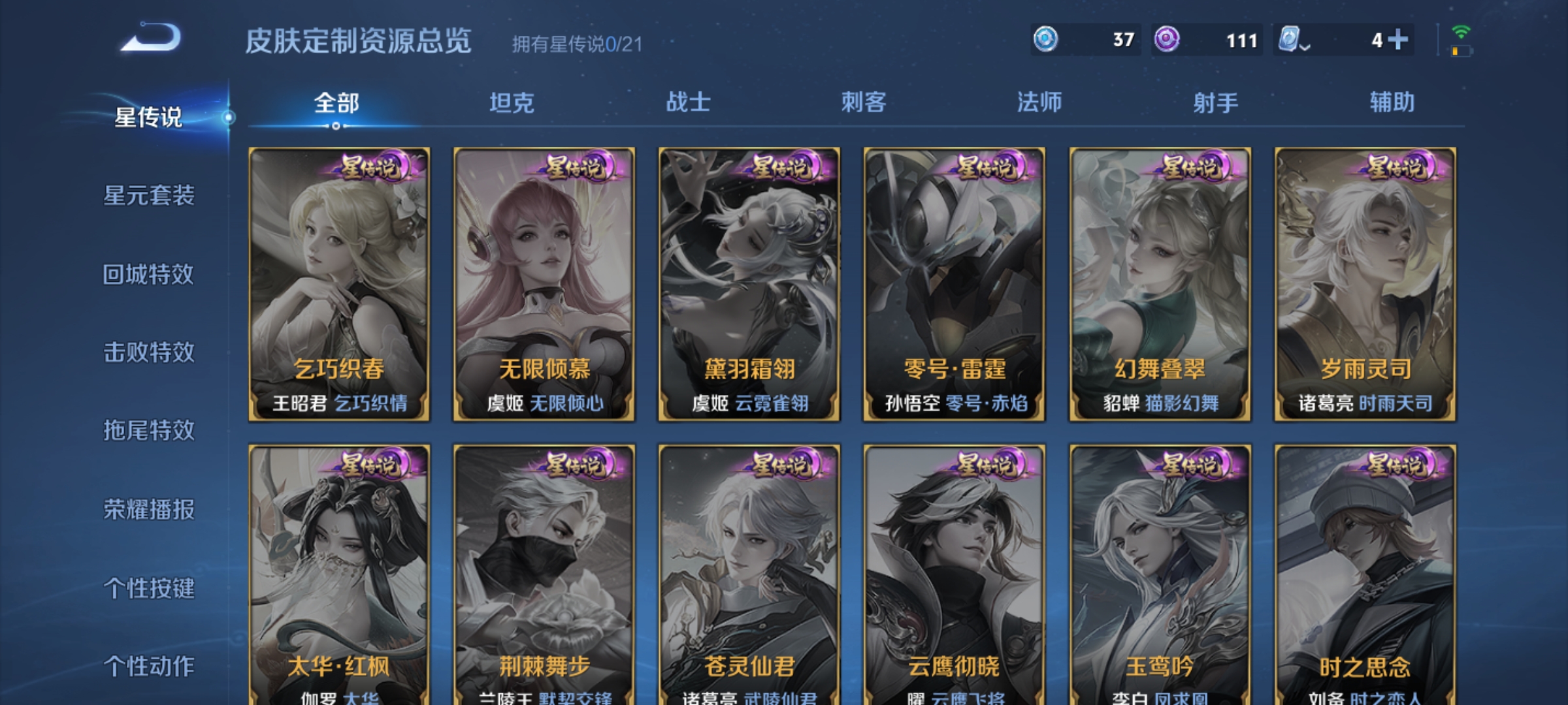 WZQM3165236王者荣耀账号详情图8 WZQM3165236王者荣耀账号详情图8
