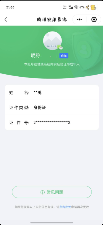 WZKG3165010王者荣耀账号详情图17 WZKG3165010王者荣耀账号详情图17
