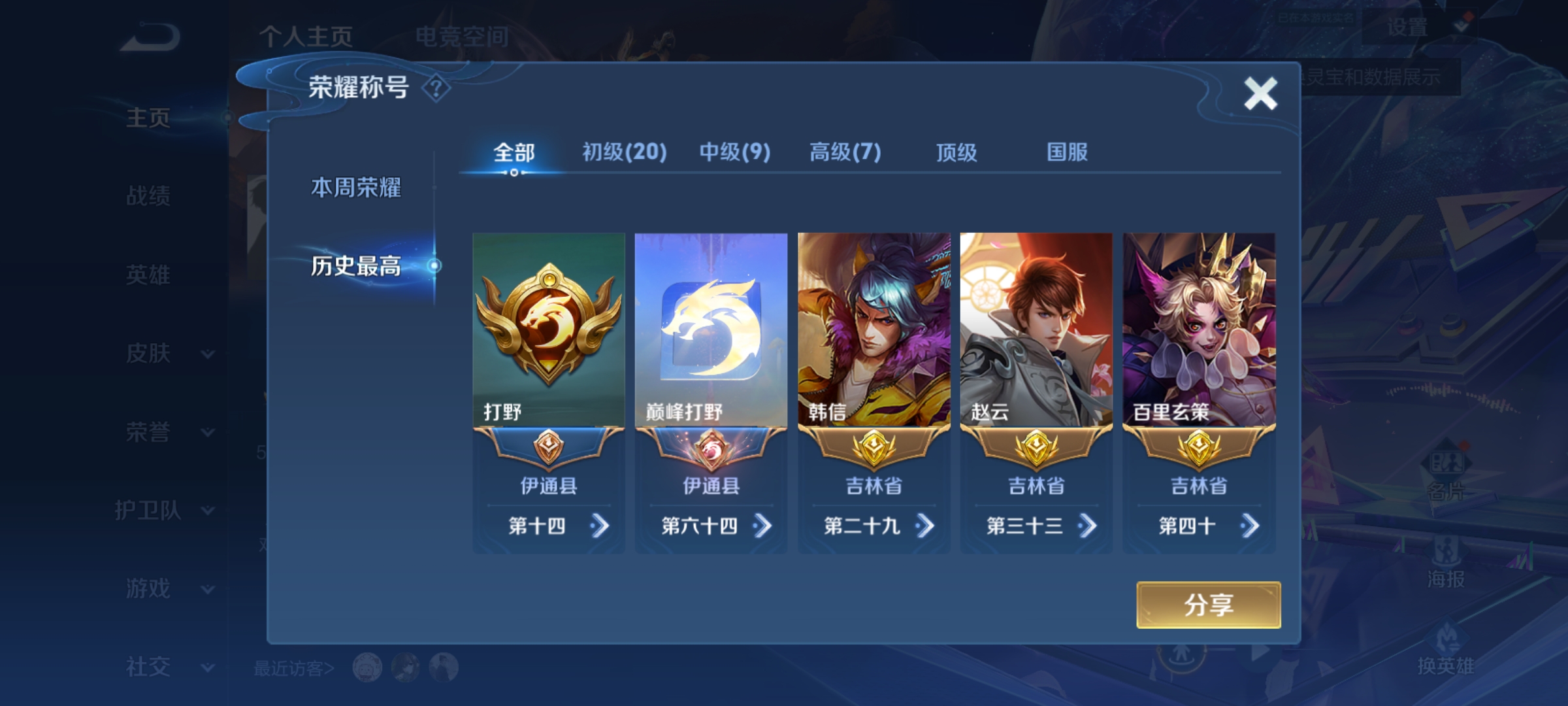 WZKG3165010王者荣耀账号详情图3 WZKG3165010王者荣耀账号详情图3