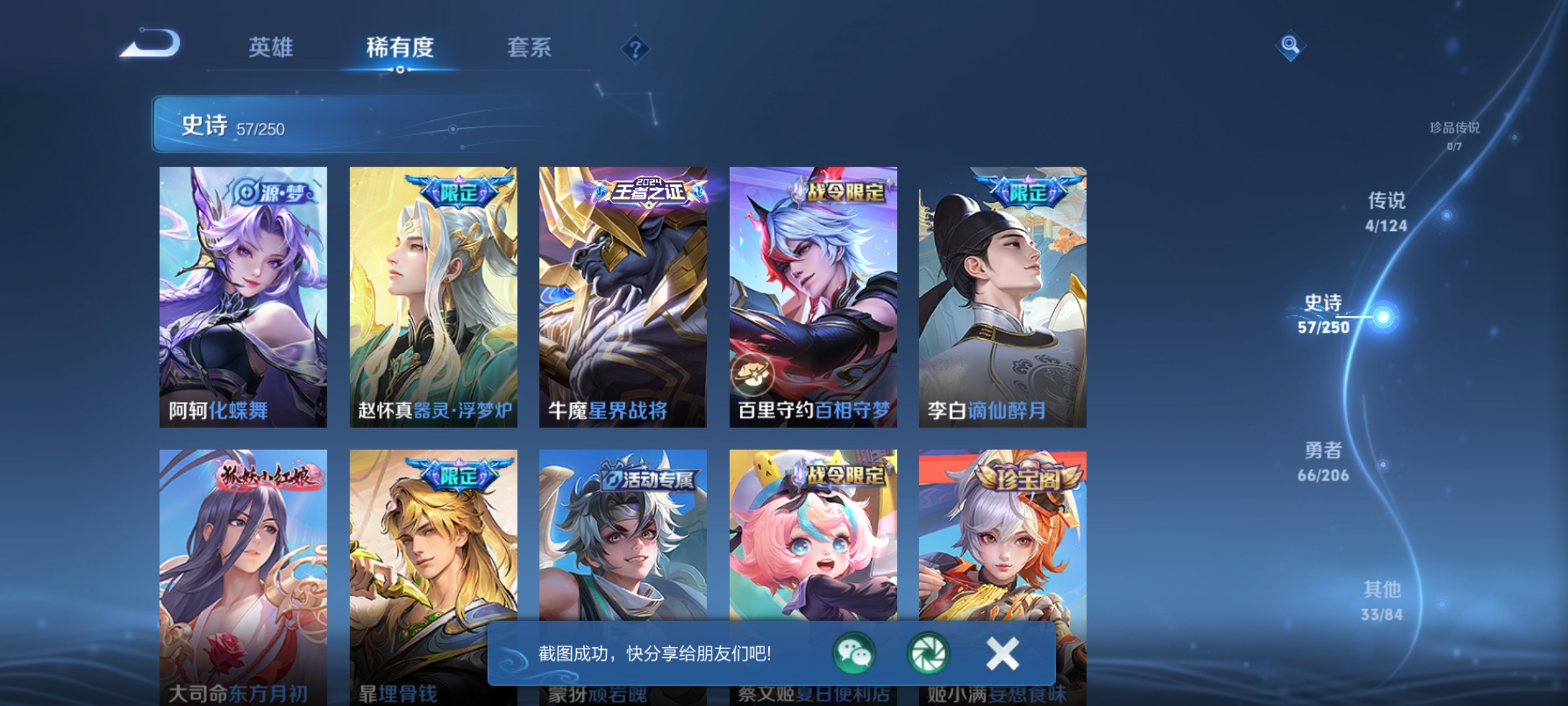 WZKG3165010王者荣耀账号详情图10 WZKG3165010王者荣耀账号详情图10