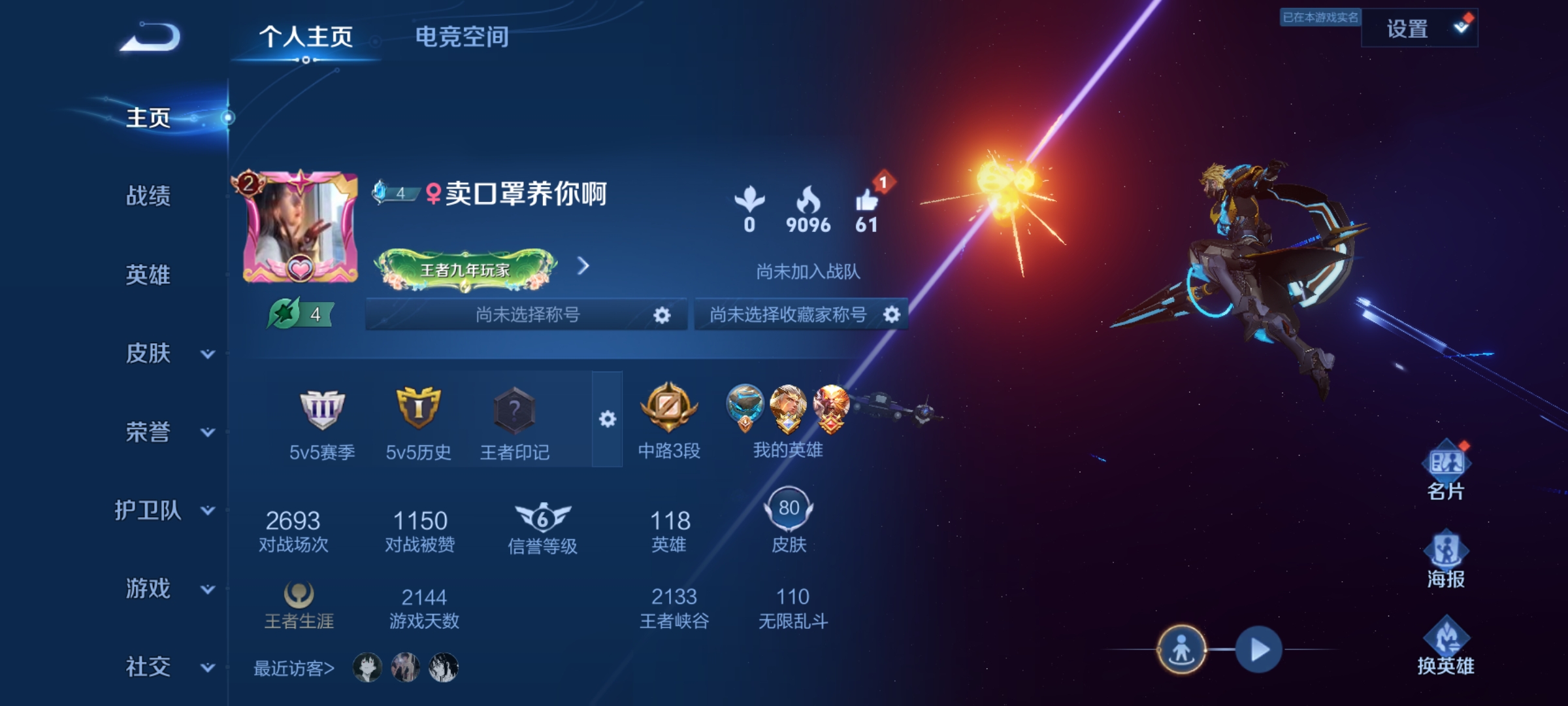 WZKG3165013王者荣耀账号详情图2 WZKG3165013王者荣耀账号详情图2