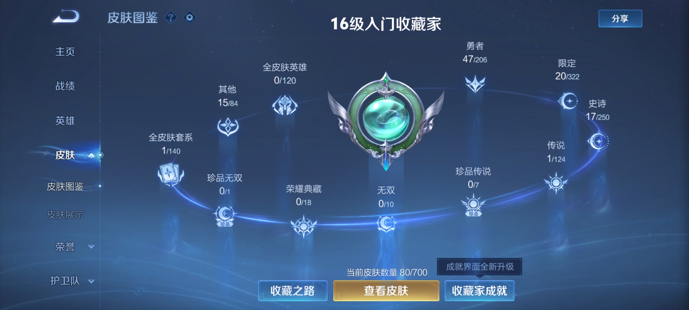 WZKG3165013王者荣耀账号详情图5 WZKG3165013王者荣耀账号详情图5